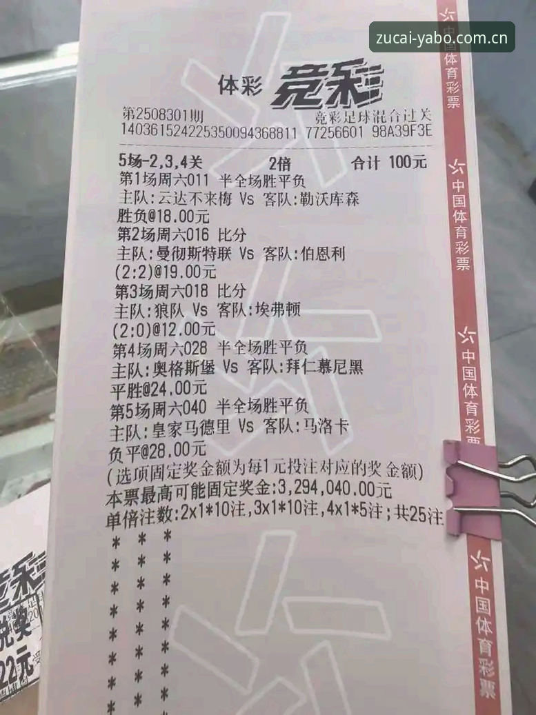 揭秘足彩亚盘投注外围亚博体育安卓下载背后，一个球友的深夜真相